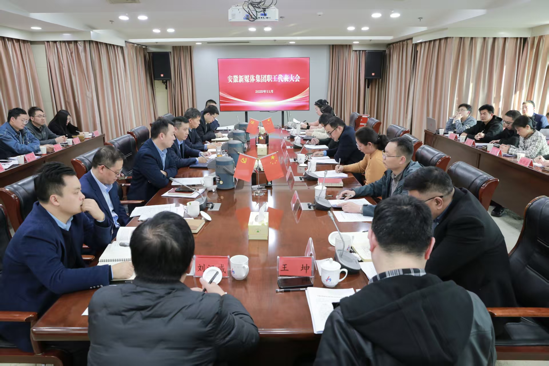 安徽新媒體集團(tuán)召開職工代表大會(huì)